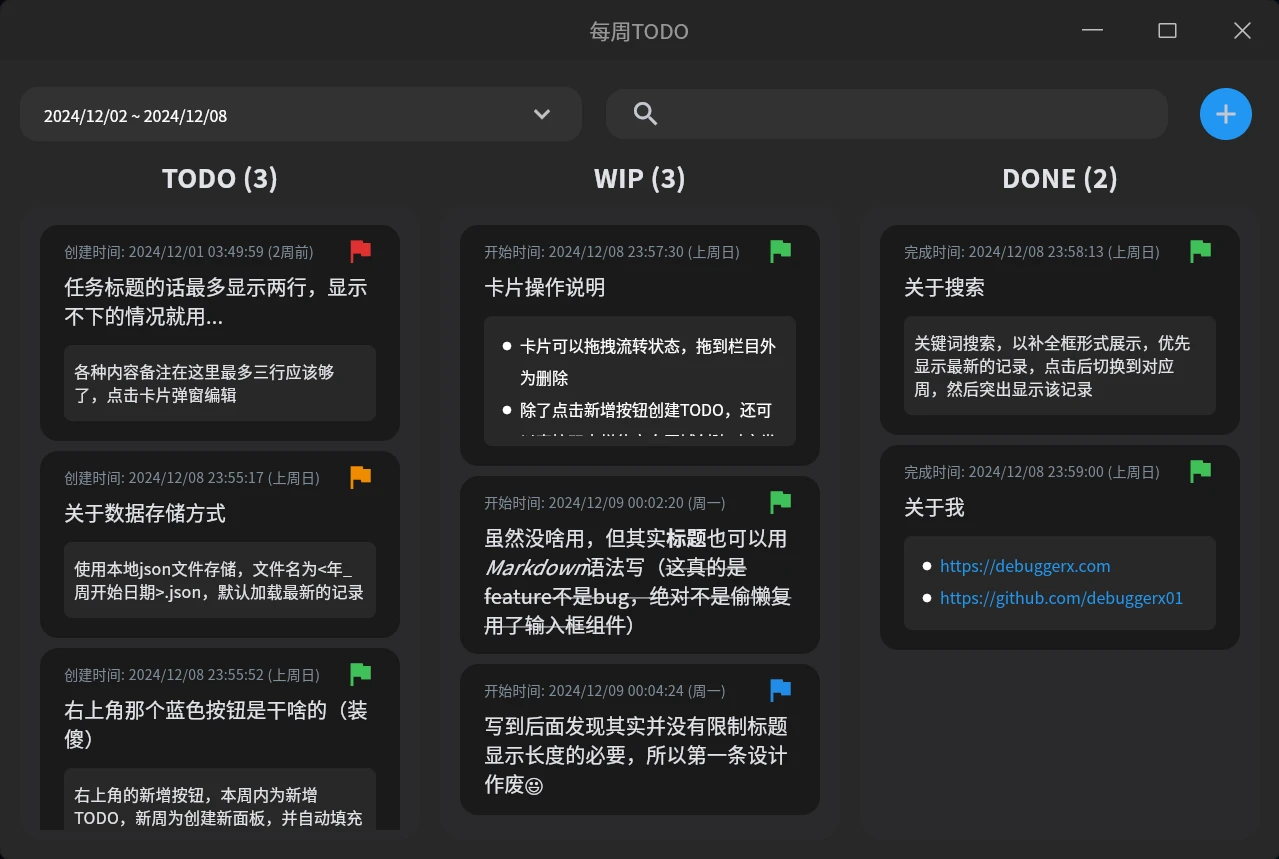 每周TODO——个人向待办管理工具